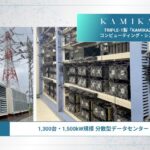 東京電力PGなど3社、「分散型データセンター」を展開へ──マイニング用ASICも配備