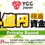 YGG Japan、プライベートラウンドで4億円相当を資金調達