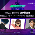 MIYAVI参加！ Oasis TOKYOクリエイターコンテスト結果発表イベントを3月3日に開催