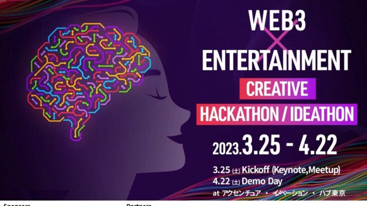テレビ朝日が「WEB3 x Entertainment Creative Hackthon/Ideathon」を3月25日(土)から開催