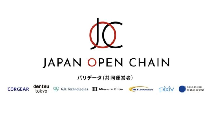 Japan Open ChainのバリデータにNTTコミュニケーションズが参画