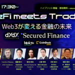 【4月21日 ハイブリットイベント 無料開催】「DeFi meets TradFi」―Web3が変える金融の未来