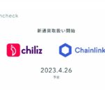 コインチェック、ChilizとChainlinkの取り扱い開始を発表