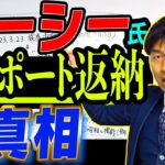 ガーシーのパスポート紛失は自作自演説にガーシーの弁護人・高橋弁護士が真っ向から否定 「的外れな報道」 [冬月記者★]