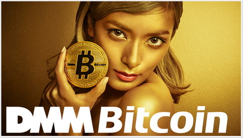 DMM Bitcoin、流出相当分のビットコインの調達完了──原因は依然調査中