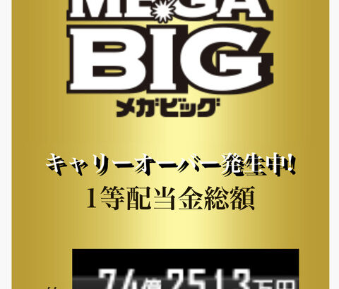 【驚愕】MEGA BIG期待値爆上がり祭りで全財産7350万円購入者現るwwwwwwwwww