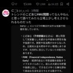 『こどおじFIRE問題』とは？識者「社会的責任を果たさず築いた資産で投資生活をする独身です」