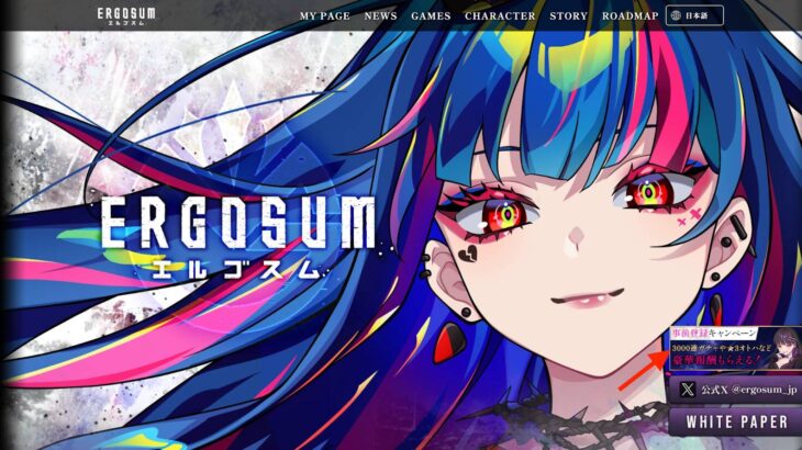 NFTゲームのエルゴスム(ERGOSUM)はいつから?特徴＆稼ぎ方を解説