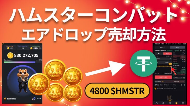 ハムスターコンバットは稼げる？遊び方・始め方を解説！