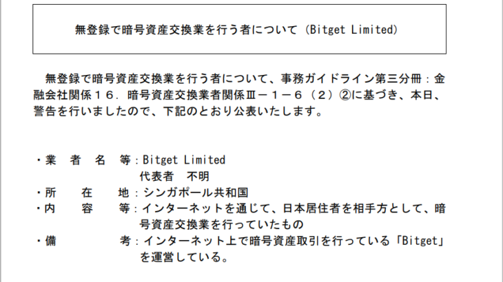 Bitgetの評判・口コミ｜怪しい噂を徹底検証