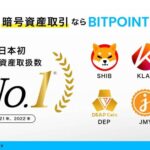 ビットポイント(BITPOINT)の口座開設手順【画像あり】