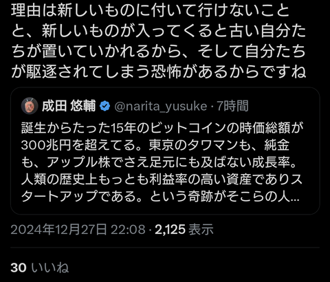 成田悠輔「ビットコインの時価総額が300兆円を超えている。人類史上最も利益率の高い資産」