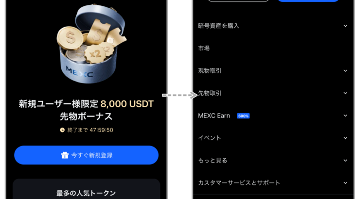 MEXCのアプリダウンロードのやり方(規制後iPhone・Android対応)