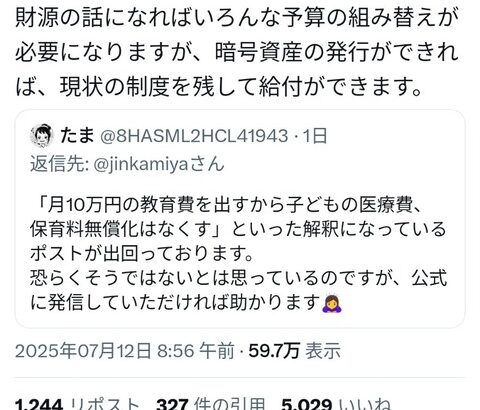 参政党代表「子ども月10万給付、財源は仮想通貨の発行」
