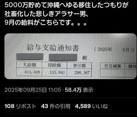 【悲報】20代で5000万円貯めて沖縄移住しFIREした男性、社畜に逆戻りしていた