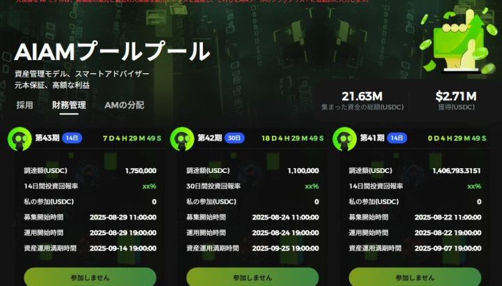 2025-09-27 Match：AIとプロの融合が拓く、次世代の資産運用