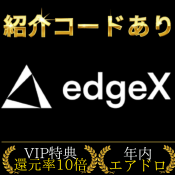 DEX(分散型取引所)とは？メリット・デメリットやおすすめの取引所をご紹介