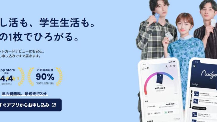 Nudge(ナッジカード)とは？JPYC対応・NFT機能がある次世代クレカを解説