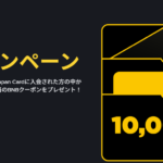 Binance Japanのキャンペーン早見表【2026年1月】