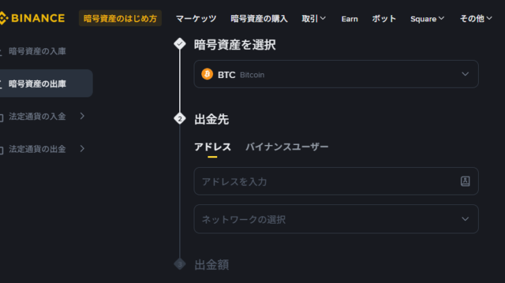 Binance Japanの出金・送金方法を図解で解説！仮想通貨から日本円に換金する手順を紹介【スマホ版】