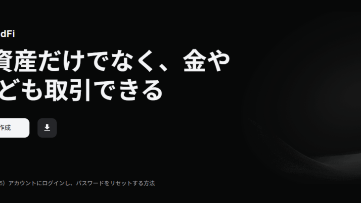 【Mediverse限定】Bitget TradFiの概要と限定キャンペーン解説【2月24日まで】