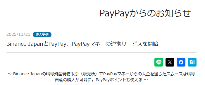 Binance Japan(バイナンスジャパン)の評判は？口コミで分かった特徴やメリットを解説