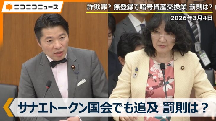 サナエトークンは何が問題？これまでの経緯を解説