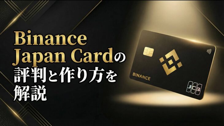 EPOS CRYPTOカード for bitbankとは？メリット・デメリットを他社比較で解説