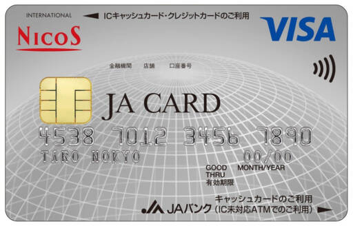 JAカードの年会費は？無料条件や家族カードの費用も解説