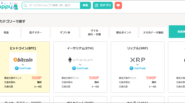 暗号資産投資をポイントサイトを使って始める方法