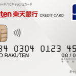 楽天銀行カードと楽天カードの違いを解説！損しない選び方とは？