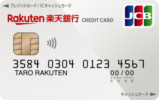 楽天銀行カードと楽天カードの違いを解説！損しない選び方とは？