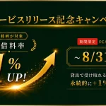 LENDEEの評判は？最大12%は怪しい？安全性とキャンペーンを検証